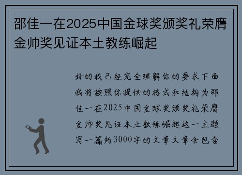 邵佳一在2025中国金球奖颁奖礼荣膺金帅奖见证本土教练崛起 邵佳一在2025中国金球奖颁奖礼荣膺金帅奖见证本土教练崛起