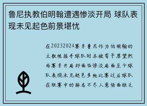 鲁尼执教伯明翰遭遇惨淡开局 球队表现未见起色前景堪忧 鲁尼执教伯明翰遭遇惨淡开局 球队表现未见起色前景堪忧