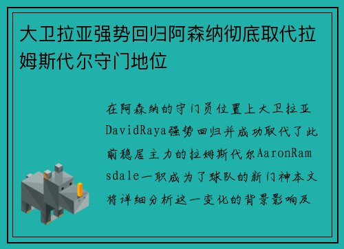 大卫拉亚强势回归阿森纳彻底取代拉姆斯代尔守门地位 大卫拉亚强势回归阿森纳彻底取代拉姆斯代尔守门地位