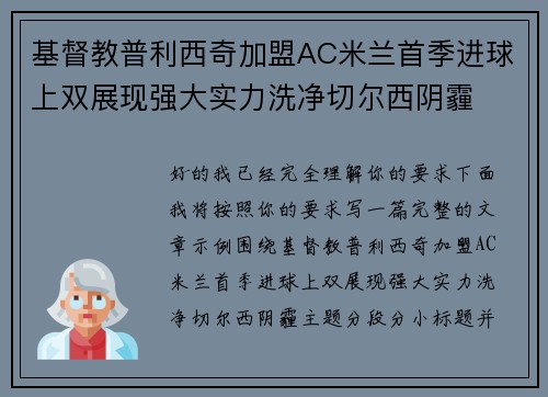 基督教普利西奇加盟AC米兰首季进球上双展现强大实力洗净切尔西阴霾 基督教普利西奇加盟AC米兰首季进球上双展现强大实力洗净切尔西阴霾