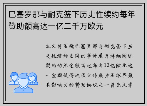 巴塞罗那与耐克签下历史性续约每年赞助额高达一亿二千万欧元