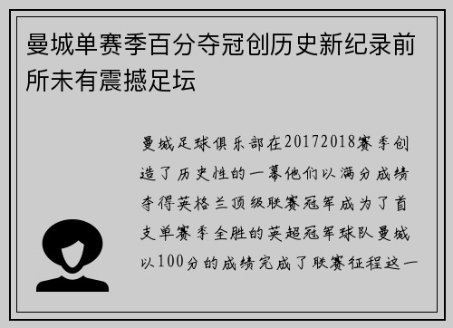 曼城单赛季百分夺冠创历史新纪录前所未有震撼足坛